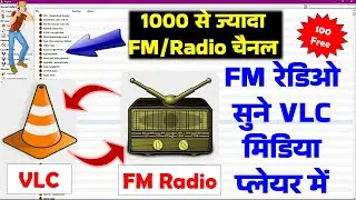 VLC Media Player Me FM radio kasie sune | How to listen Free FM radio on VLC | Internet Online radio
