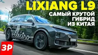 LiXiang L9 в два раза дешевле Мерседеса и BMW! Почему его покупают? / Лисян Л9