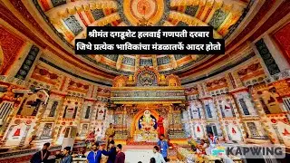 Shreemant Dagdusheth Halwai Ganpati Pune