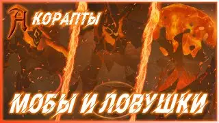 Корапты: Порезка, Мобы и Ловушки в Альбион Онлайн. Порезка предметов в Albion Online. Проклятый Данж