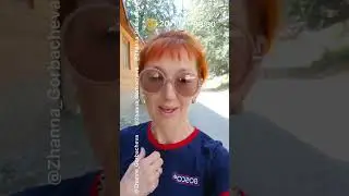 Доброе Архызское ☀️#вашаЖанна Музыка: Братья Радченко - По Горам, По Лесам