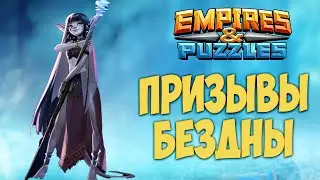 ПРИЗЫВЫ ГЕРОЕВ БЕЗДНЫ // НЕКР И ЕГО ФИОЛЕТОВОЕ ШАМАНСТВО // Empires Puzzles.