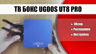 Ugoos UT8 Pro с новой прошивкой и настройкой