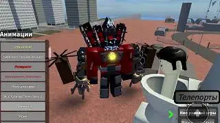 Скибиди туалеты в Roblox. Мой сериал 1 серия. (Конечная ролевая игра)