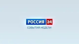 Россия-24. События недели. Хакасия. 25.06.2023