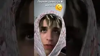 Lil Morty-страшно (Snippet)