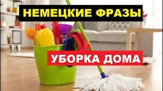 #НЕМЕЦКИЕ