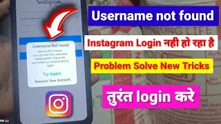 username not found instagram problem | instagram username not found Problem | Instagram Login nhi