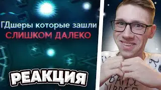 GMD ORUZHIE : ГДШЕРЫ КОТОРЫЕ ЗАШЛИ СЛИШКОМ ДАЛЕКО | Geometry Dash | РЕАКЦИЯ
