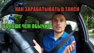 Как больше заработать в такси Запорожье.Моя схема