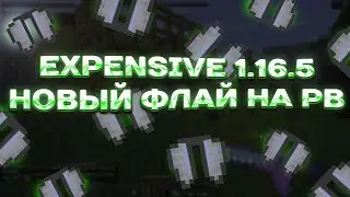 НОВЫЙ ФЛАЙ НА РИЛИ ВОРЛД 3.0 С EXPENSIVE 1.16.5 ✨I НОВЫЙ ЭЛИТРА ФЛАЙ И НОВЫЙ ДИЗЕБЛЕР НА РИЛИК🌟