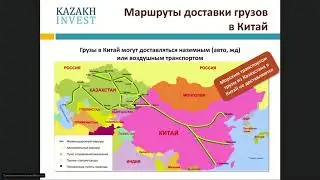 Экспорт в Китай (Транспортная логистика и таможенное оформление)