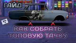 КАК ПОПАСТЬ В ТОП? | ВЫБОР АВТО, ПРАВИЛА СВАПА | ГАЙД | Drag racing: Уличные гонки