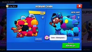 Жук Мэг НОВЫЙ СКИН