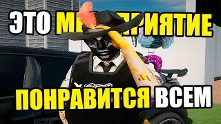 Я ПРИДУМАЛ НОВОЕ МЕРОПРИЯТИЕ НА ARIZONA RP GTA SAMP