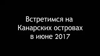 Промо Канарские Острова. Тенерифе