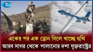 লো/ মহর্ষক ফুটেজ এলো সামনে | Rtv News