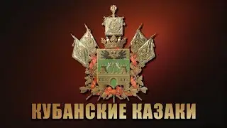 Ой вы ветры,ветры буйные - Казачьи Свадебные. Станица Гурийская