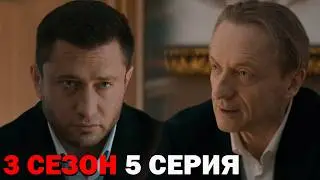 Жизнь по вызову 3 сезон 5 серия обзор