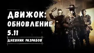 НОВОСТИ ОБ ОБНОВЛЕНИИ ДВИЖКА: ИВЕНТЫ, ПАКТЫ, ОТМЕТКИ, ОРУЖИЕ / ДНЕВНИК РАЗРАБОТЧИКОВ | HUNT SHOWDOWN