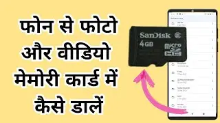 Mobile se memory card me file transfer kaise karte hain |  phone memory se sd card transfer