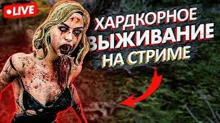 ХАРДКОРНОЕ ВЫЖИВАНИЕ В 7 Days to Die