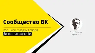 Как создать группу ВК с телефона за 15 сек.