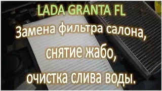 LADA GRANTA FL Замена фильтра салона снятие жабо очистка слива воды