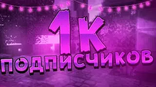 стрим на 1000 подписчиков 🤯 (играем в игры которые посоветуете)