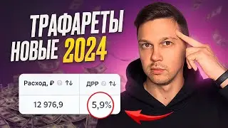 Как работать с ТРАФАРЕТАМИ ОЗОН. Реклама товара в плюс!