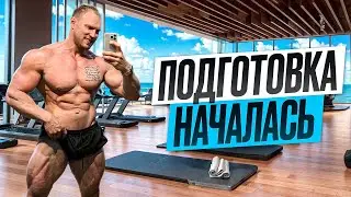 Подготовка к соревнованиям. Питание. Тренировки. Фармакология.