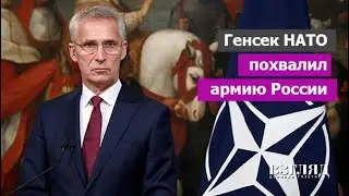Столтенберг разглядел катастрофу на Украине. «Колоссальный эффект». Чем ответит НАТО