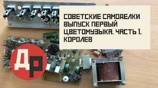 Платина, Позолота, Палладий и Серебро! Сколько Драгметаллов Может Находится в Самоделке Времен СССР!