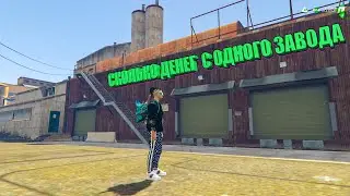 СКОЛЬКО Я ЗАРАБОТАЛ НА ОДНОМ ЗАВОДЕ С ЦВЕТОВ И ДЕРЕВЬЕВ GTA 5 RP RADMIR