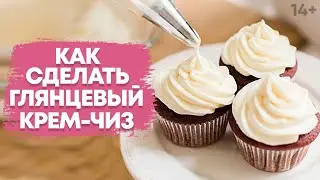 Секрет глянцевого крема для торта. Крем-чиз на масле // 14+