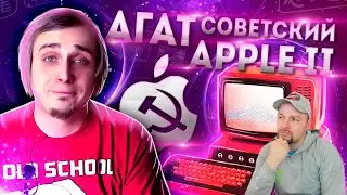 АГАТ - Советский Apple II. Реакция.