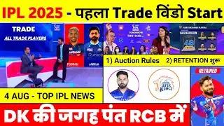 IPL 2025 - 10 Big News ( Impact Rule, BCCI, Trade, Dk Replacement, Kkr Retention, Msd Retirement )