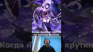 Когда накопил крутки на электро Богиню Райден #shorts