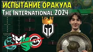 Испытание оракула компендиум 2024 / Кого выбрать? Как заполнить? Dota 2 battlepass 2024