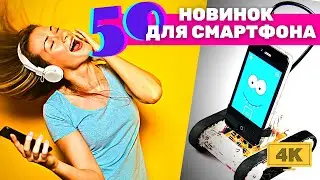 АЧУМЕТЬ! КРУТЫЕ АКСЕССУАРЫ ДЛЯ СМАРТФОНА с Aliexpress / Товары для телефона с Алиэкспресс + КОНКУРС