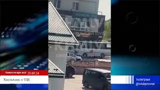 Хмельницкий и военкомы ТЦК #украина #тцк #хмельницкий