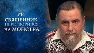 КРИК ПРО ДОПОМОГУ: 14-річний хлопець викриває ЖАХЛИВУ таємницю священника! 