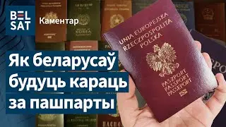 Чаму не варта паведамляць у МУС пра свае замежныя дакументы – пашпарт, ВНЖ, грамадзянства