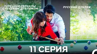 Полнолуние 11 Серия (Pусский дубляж) (Long Version)