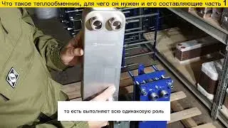 Для чего нужен теплообменник?