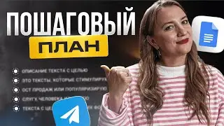 Как учиться копирайтингу | План обучения для начинающих