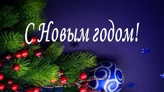 С Новым 2024 годом!  Алексей Султанов