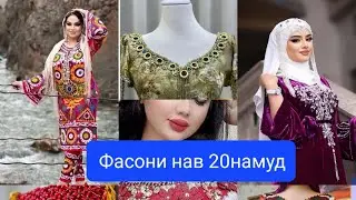 Фасони нав 20намуд 💖💖