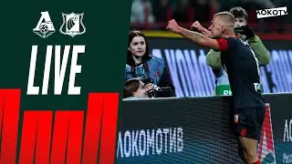 LOKO LIVE с матча против «Ростова»