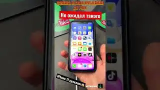 IPHONE 11 — УДИВЛЯЕТ 🤔 КАК ТАК? 🤷‍♂️ #shorts Весёлые обзоры и рофлы от Айтишника